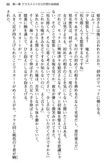 純粋無垢な姫宮さんは本気セックスを知りたくて, 日本語