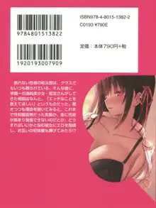 純粋無垢な姫宮さんは本気セックスを知りたくて, 日本語