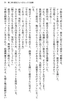 純粋無垢な姫宮さんは本気セックスを知りたくて, 日本語