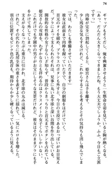 純粋無垢な姫宮さんは本気セックスを知りたくて, 日本語