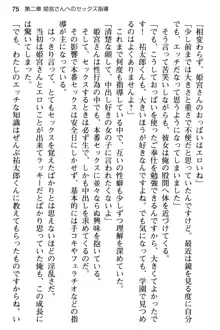 純粋無垢な姫宮さんは本気セックスを知りたくて, 日本語