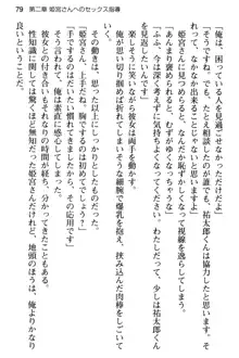 純粋無垢な姫宮さんは本気セックスを知りたくて, 日本語