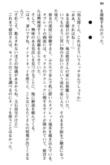 純粋無垢な姫宮さんは本気セックスを知りたくて, 日本語