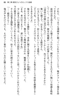 純粋無垢な姫宮さんは本気セックスを知りたくて, 日本語