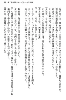 純粋無垢な姫宮さんは本気セックスを知りたくて, 日本語