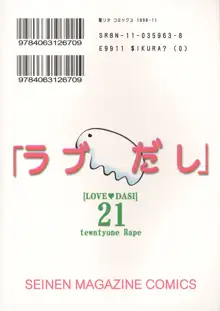 ラブだし21, 日本語