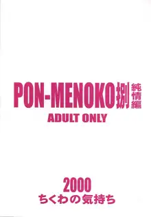 PON-MENOKO 捌 純情編, 日本語