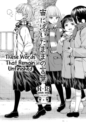 Chuu ni Uita mama no Kotoba | These Words That Remain Unfinished, English