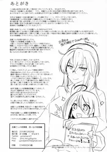 武蔵さんの夜事情 思い出の制服編, 日本語