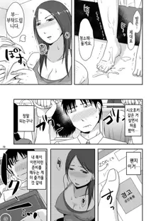 Otonari-san to Enkou Seikatsu 1~3 | 이웃 사람과 원교 성활 1~3, 한국어