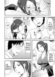 Otonari-san to Enkou Seikatsu 1~3 | 이웃 사람과 원교 성활 1~3, 한국어