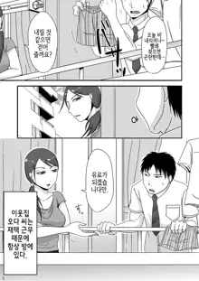 Otonari-san to Enkou Seikatsu 1~3 | 이웃 사람과 원교 성활 1~3, 한국어