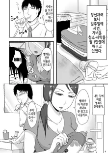 Otonari-san to Enkou Seikatsu 1~3 | 이웃 사람과 원교 성활 1~3, 한국어