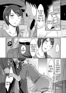 Otonari-san to Enkou Seikatsu 1~3 | 이웃 사람과 원교 성활 1~3, 한국어