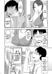 Otonari-san to Enkou Seikatsu 1~3 | 이웃 사람과 원교 성활 1~3, 한국어