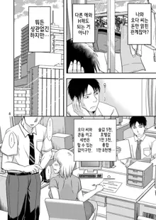 Otonari-san to Enkou Seikatsu 1~3 | 이웃 사람과 원교 성활 1~3, 한국어