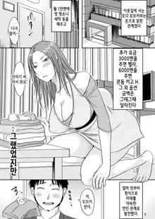 Otonari-san to Enkou Seikatsu 1~3 | 이웃 사람과 원교 성활 1~3, 한국어