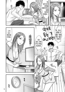 Otonari-san to Enkou Seikatsu 1~3 | 이웃 사람과 원교 성활 1~3, 한국어