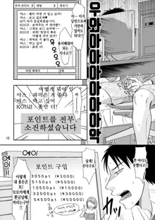 Otonari-san to Enkou Seikatsu 1~3 | 이웃 사람과 원교 성활 1~3, 한국어