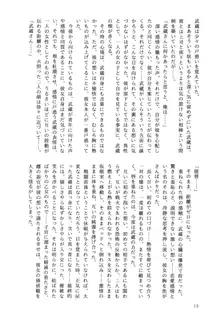 武蔵のあまあま恩返し, 日本語