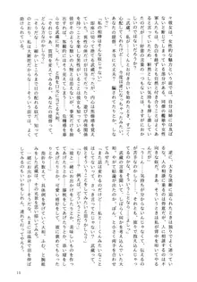 武蔵のあまあま恩返し, 日本語