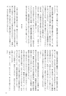 武蔵のあまあま恩返し, 日本語