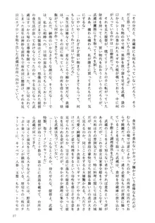 武蔵のあまあま恩返し, 日本語