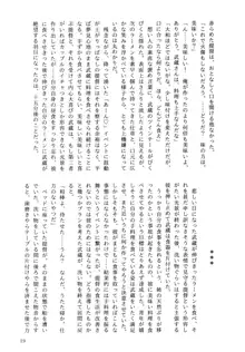 武蔵のあまあま恩返し, 日本語