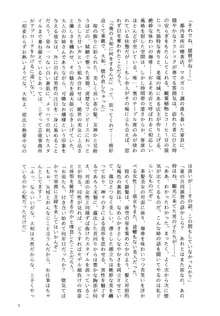 武蔵のあまあま恩返し, 日本語