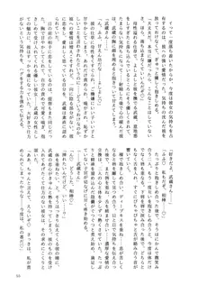 武蔵のあまあま恩返し, 日本語