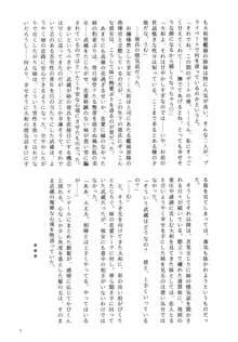 武蔵のあまあま恩返し, 日本語