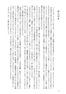 武蔵のあまあま恩返し, 日本語