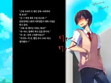 Kanojo ga Aitsu ni Sareta Koto | 그녀가 그녀석에게 당한 짓, 한국어