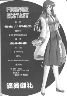 FOREVER ECSTACY, 日本語