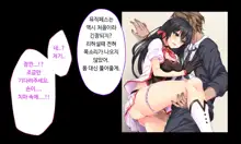 Dokomademo Kegasareru Idol | 더럽혀진 아이돌, 한국어