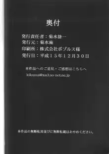 御魂祭 II, 日本語