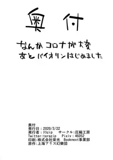 響子ちゃんはいじめられたい, 日本語