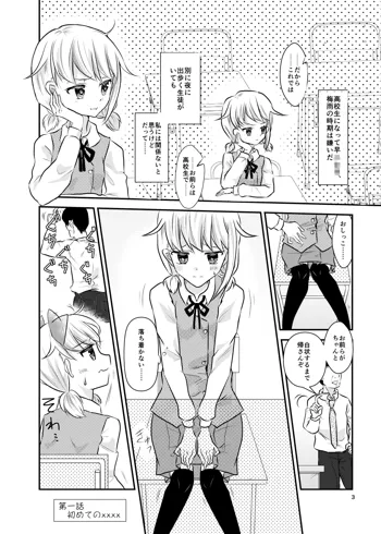 めいちゃんは少し、おもらしが多い。