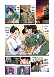 Yokkyuu Fuman no Hitozuma wa Onsen Ryokan de Hageshiku Modaeru 1-14, ไทย