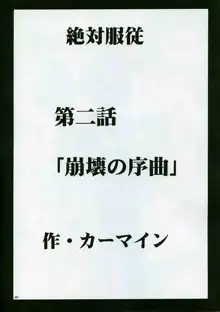 絶対服従, 日本語