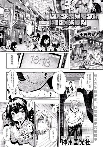 Doitsu mo Koitsu mo Hito de Nashi! Ch. 1 - Tsuchinoko ~Lonesome Diamond~, 中文