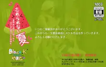 忘れられない夏~夏休みに遊びに行ったら まさか叔母さんと従妹と…!!?, 日本語