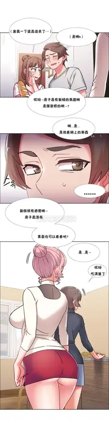 租賃女孩 第二季, 中文