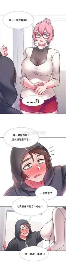 租賃女孩 第二季, 中文