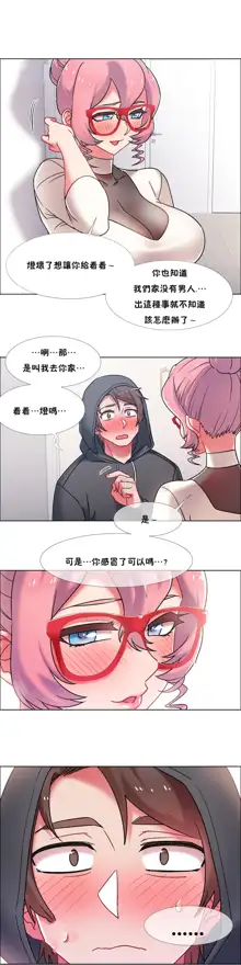 租賃女孩 第二季, 中文