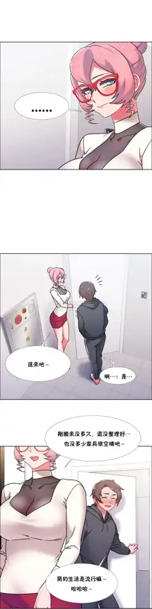 租賃女孩 第二季, 中文