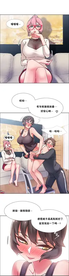 租賃女孩 第二季, 中文