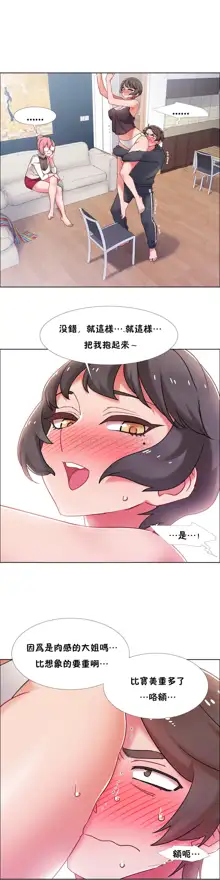 租賃女孩 第二季, 中文