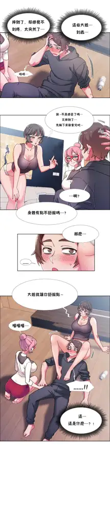 租賃女孩 第二季, 中文