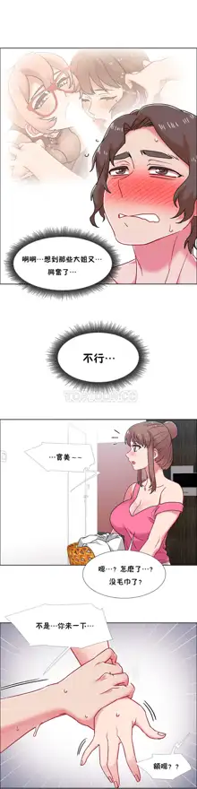 租賃女孩 第二季, 中文